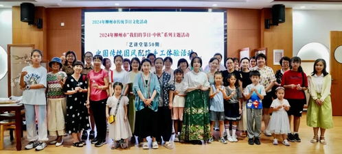 2024年柳州市 我們的節(jié)日 中秋 系列主題文化活動 中國傳統(tǒng)國風(fēng)配飾手工體驗活動舉行