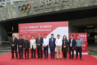 首屆apdf c亞太設計創意節在京張兩地精彩上演