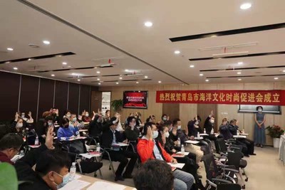 青島海洋文化時尚促進會隆重成立 推動青島海洋文化及時尚藝術(shù)快速發(fā)展