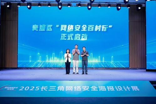 長三角網(wǎng)絡(luò)安全海報設(shè)計展在青浦開幕,優(yōu)秀作品將巡展191村